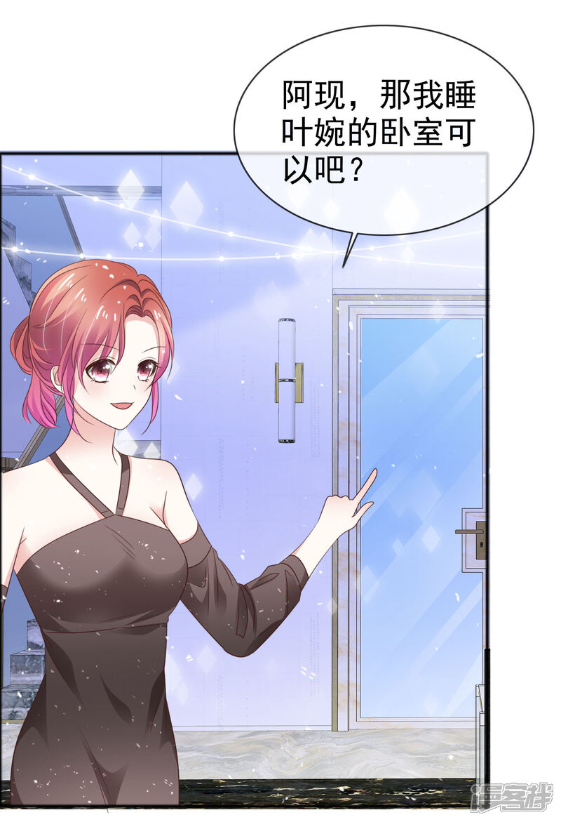 《盆然星动》第50话 睡觉的问题 第21页