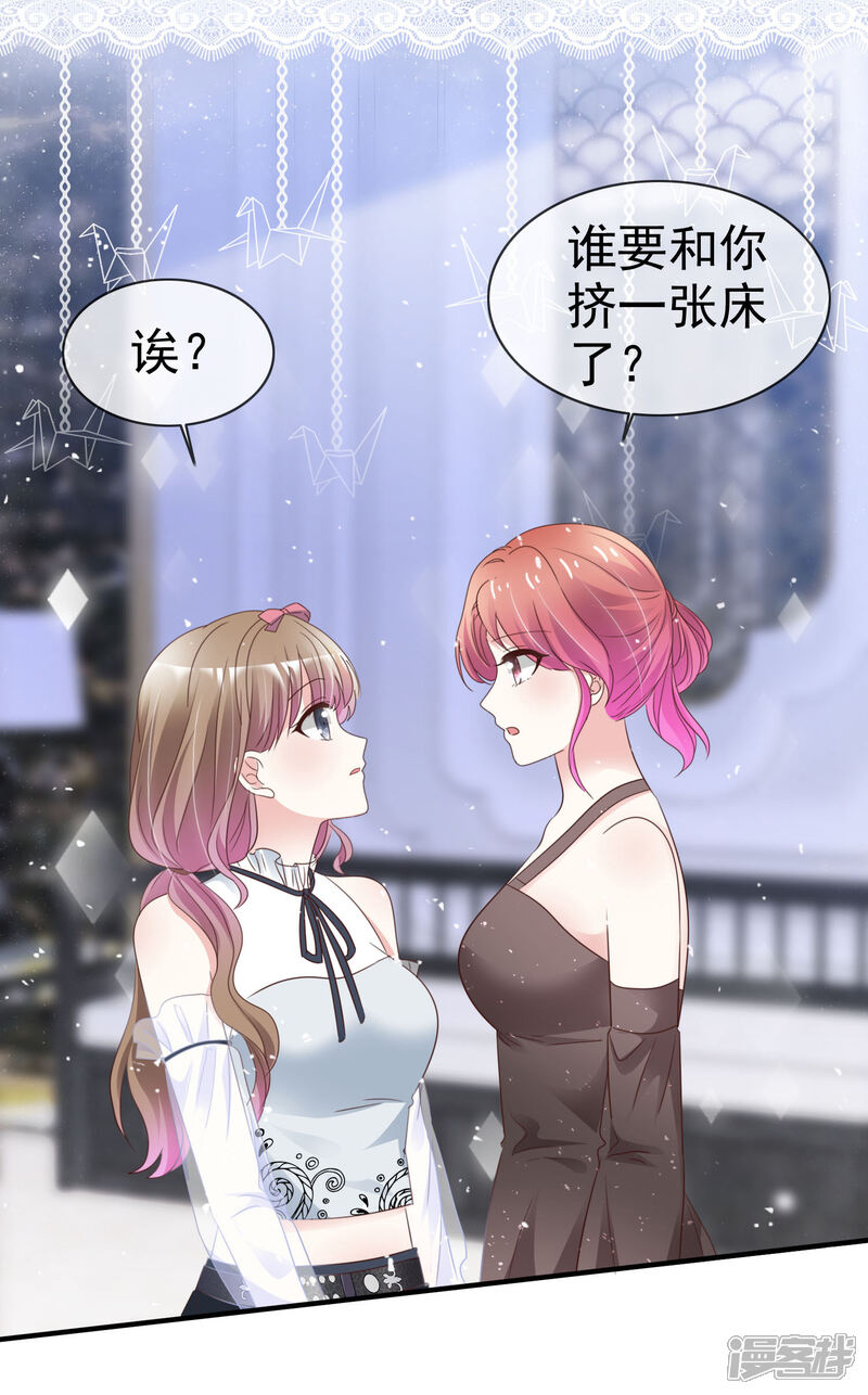 《盆然星动》第50话 睡觉的问题 第24页