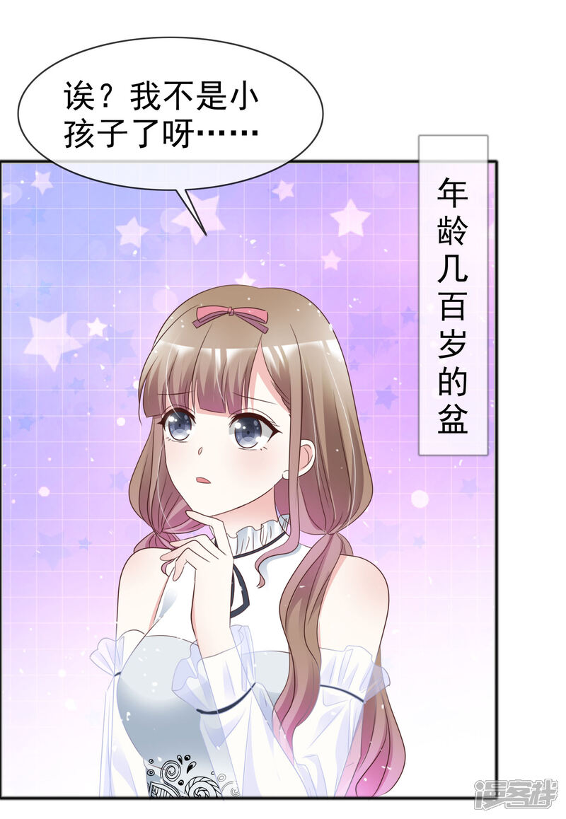 《盆然星动》第50话 睡觉的问题 第26页