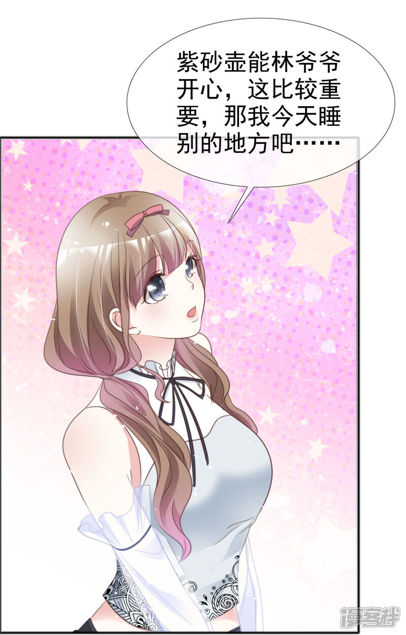 《盆然星动》第50话 睡觉的问题 第30页