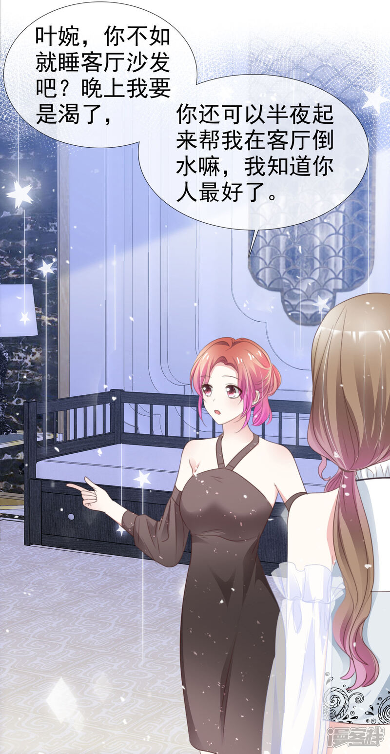 《盆然星动》第50话 睡觉的问题 第31页