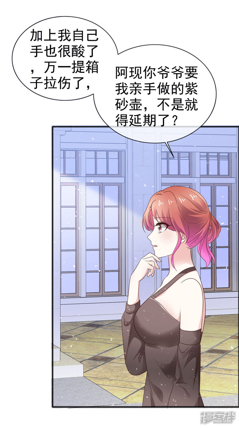 《盆然星动》第50话 睡觉的问题 第5页