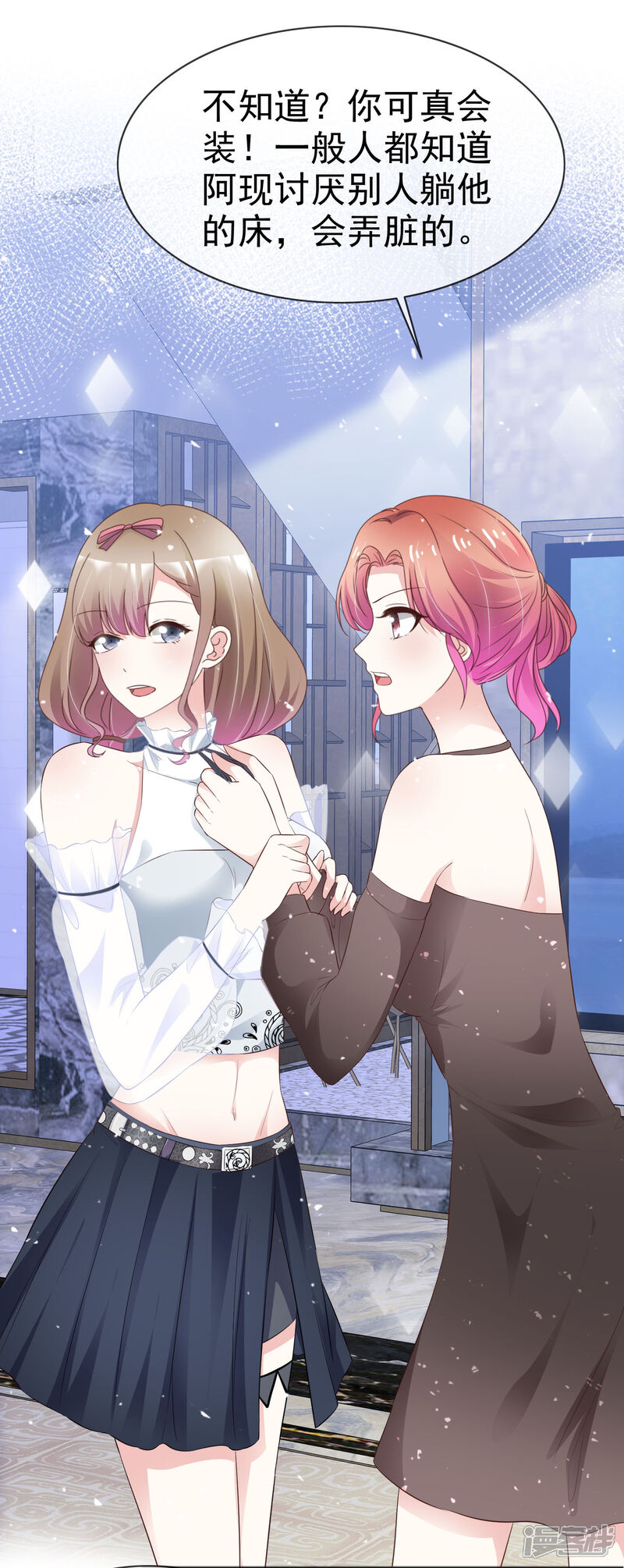 《盆然星动》第51话 双重标准 第10页