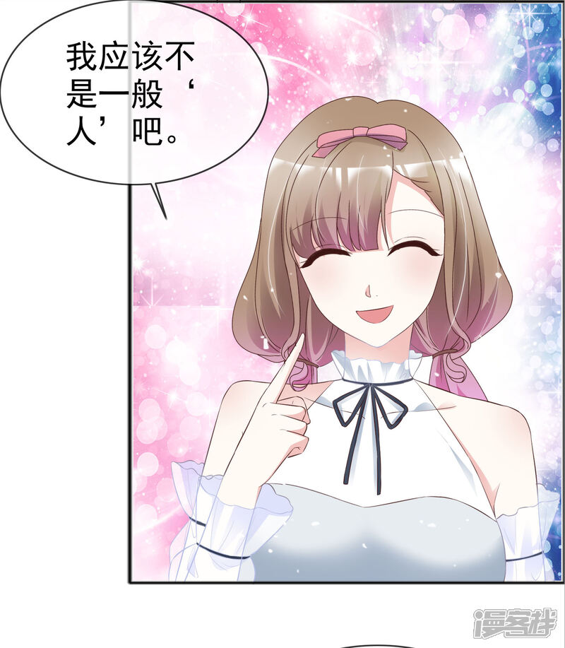 《盆然星动》第51话 双重标准 第11页