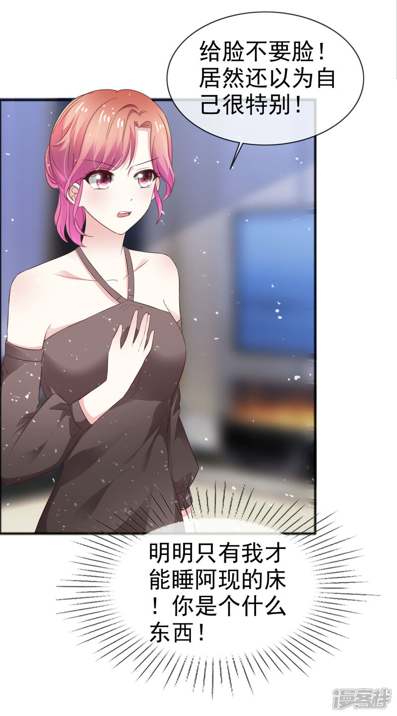 《盆然星动》第51话 双重标准 第12页