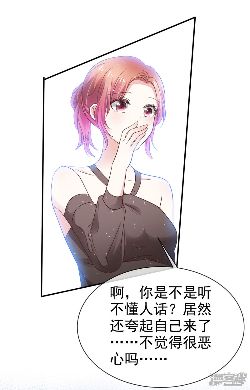 《盆然星动》第51话 双重标准 第14页