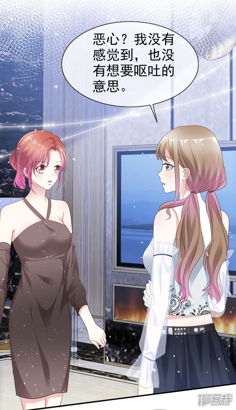 《盆然星动》第51话 双重标准 第15页