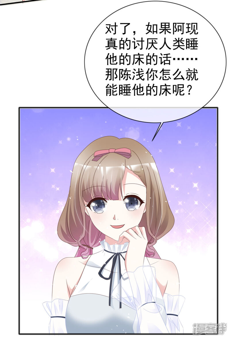 《盆然星动》第51话 双重标准 第16页