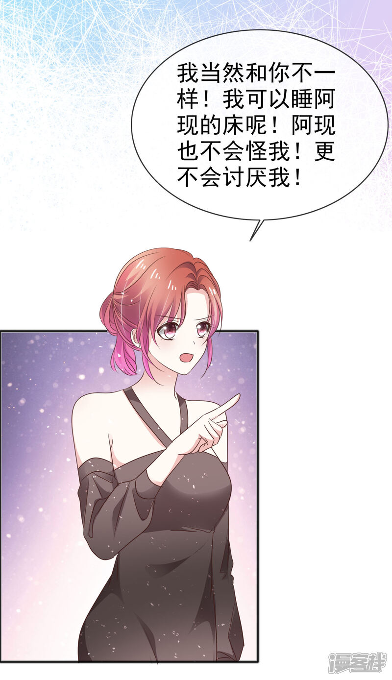 《盆然星动》第51话 双重标准 第17页