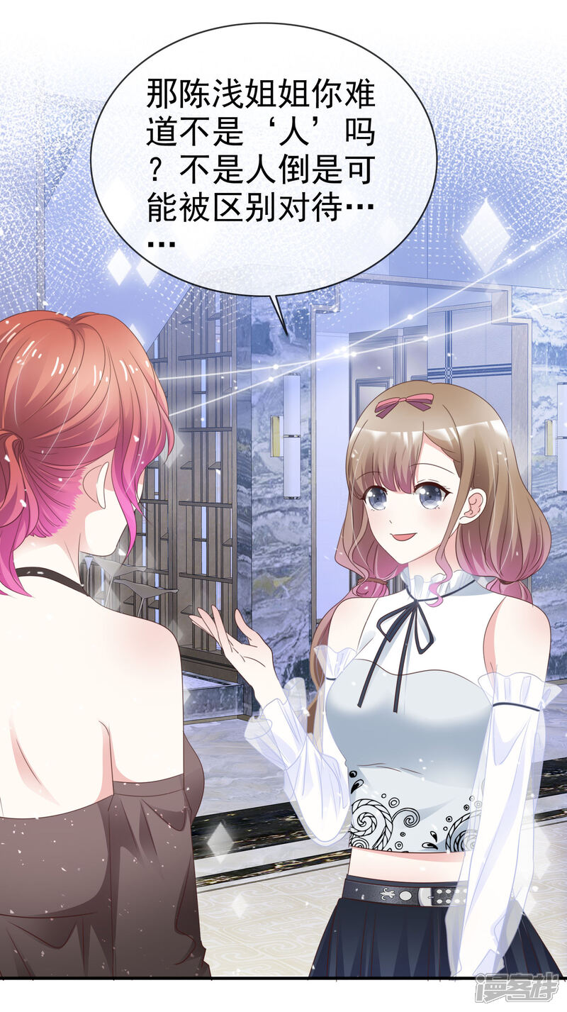 《盆然星动》第51话 双重标准 第18页