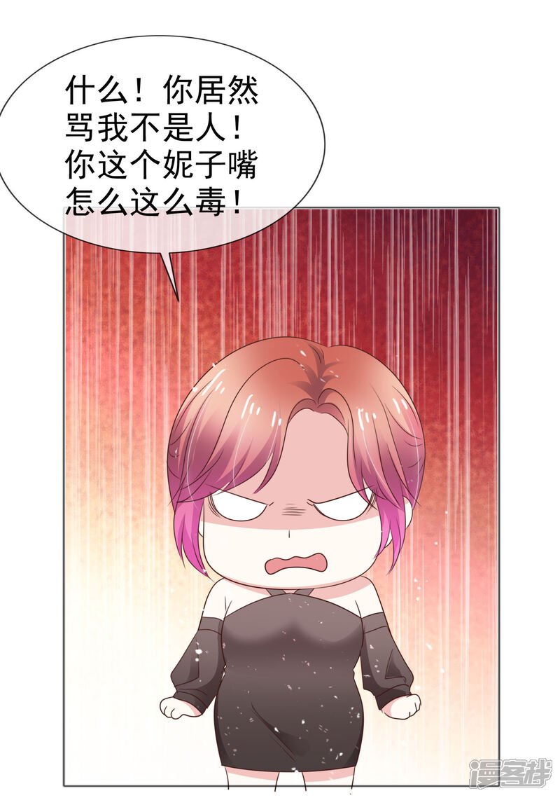 《盆然星动》第51话 双重标准 第19页