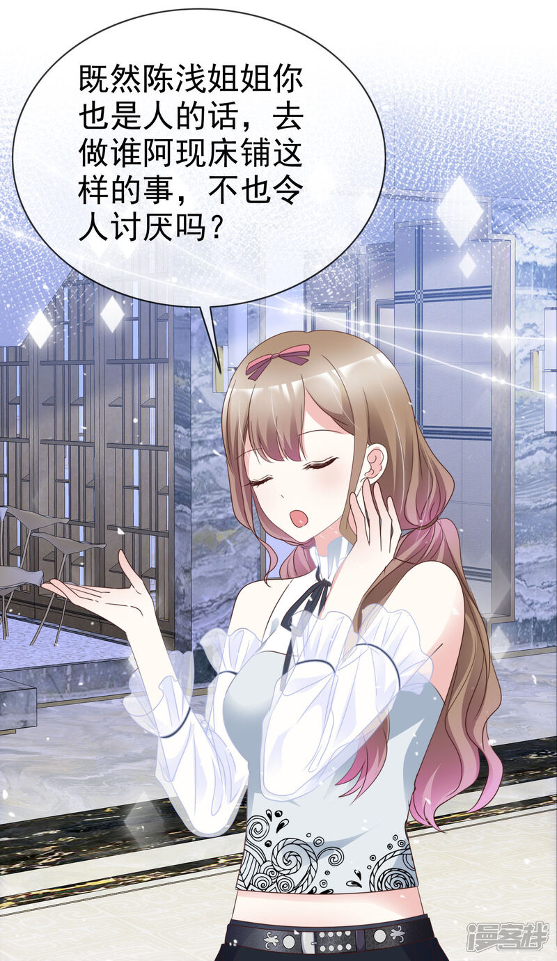 《盆然星动》第51话 双重标准 第20页