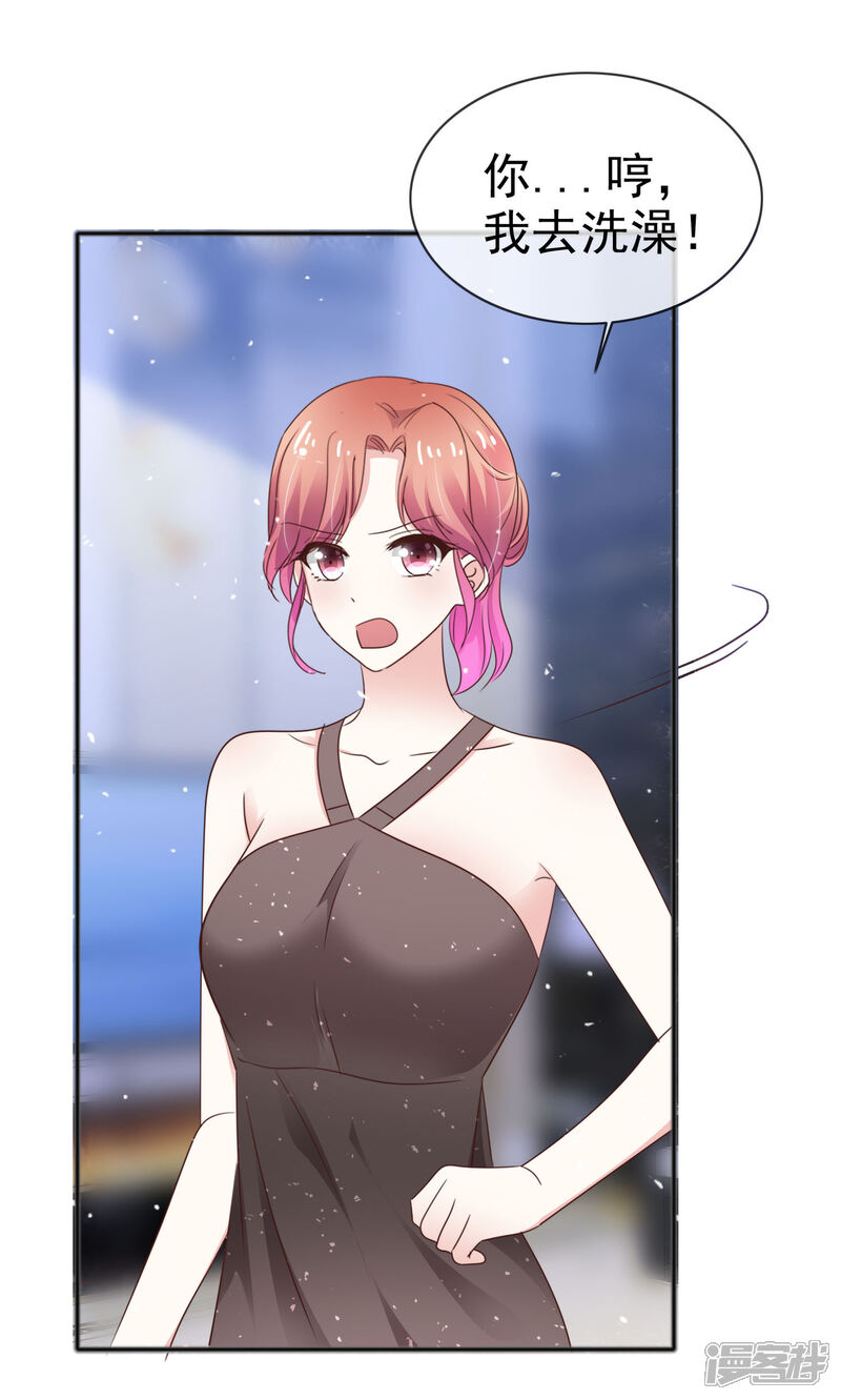 《盆然星动》第51话 双重标准 第21页