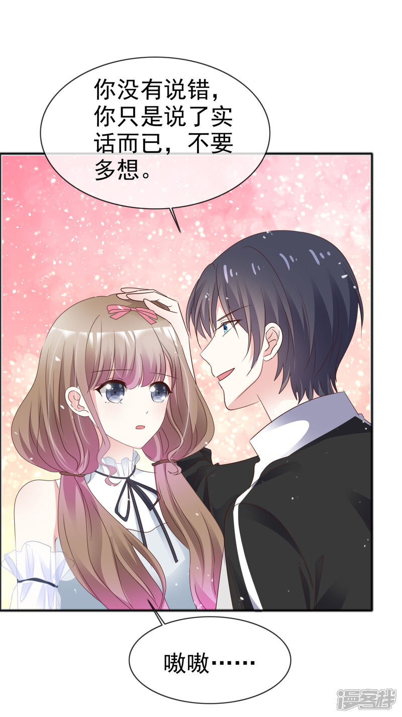 《盆然星动》第51话 双重标准 第24页