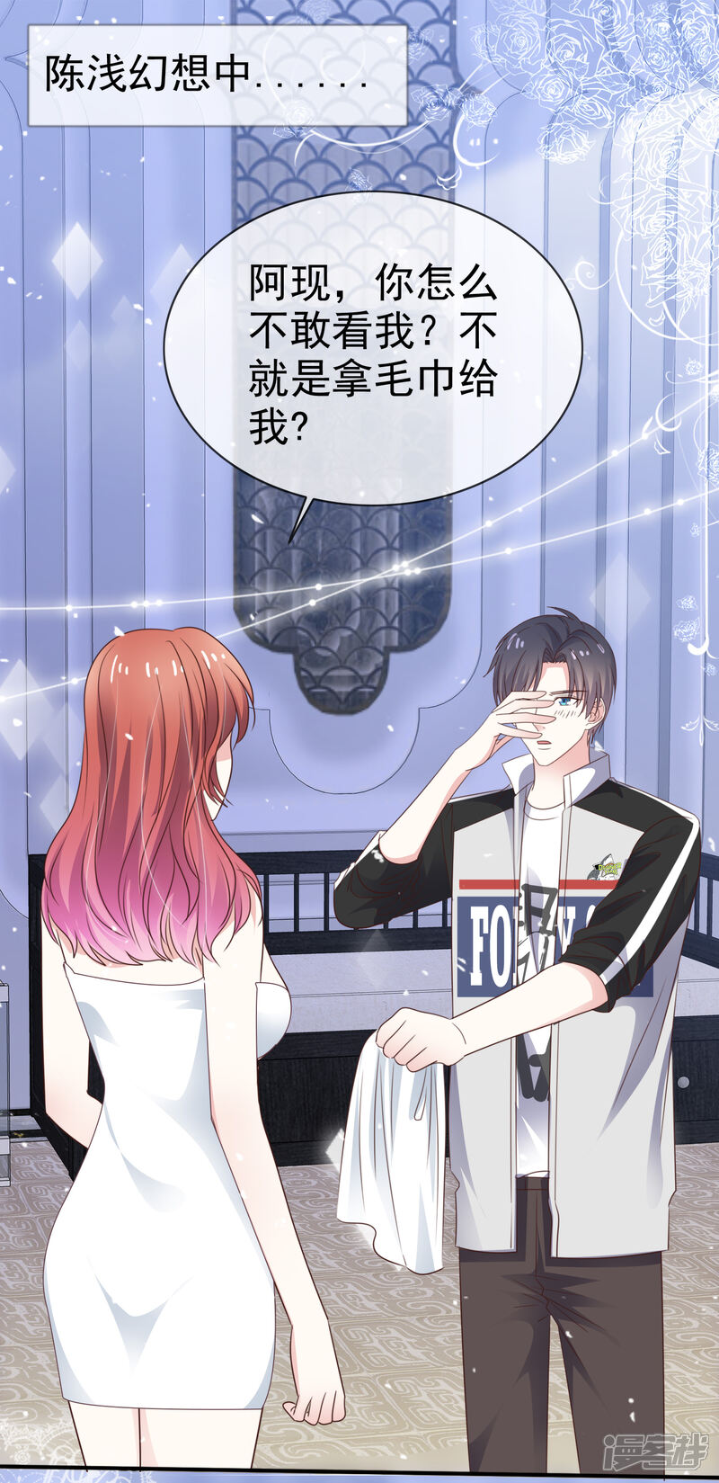 《盆然星动》第51话 双重标准 第28页