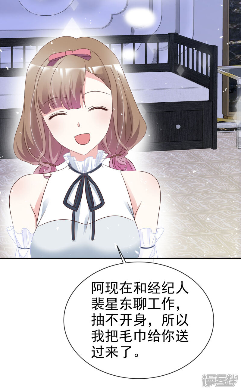 《盆然星动》第51话 双重标准 第33页