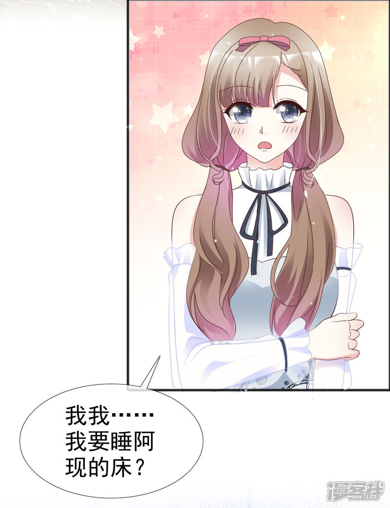 《盆然星动》第51话 双重标准 第3页