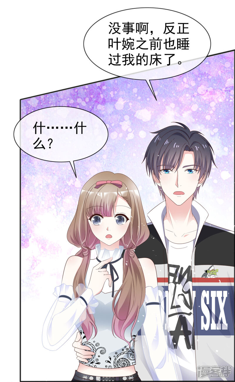《盆然星动》第51话 双重标准 第5页
