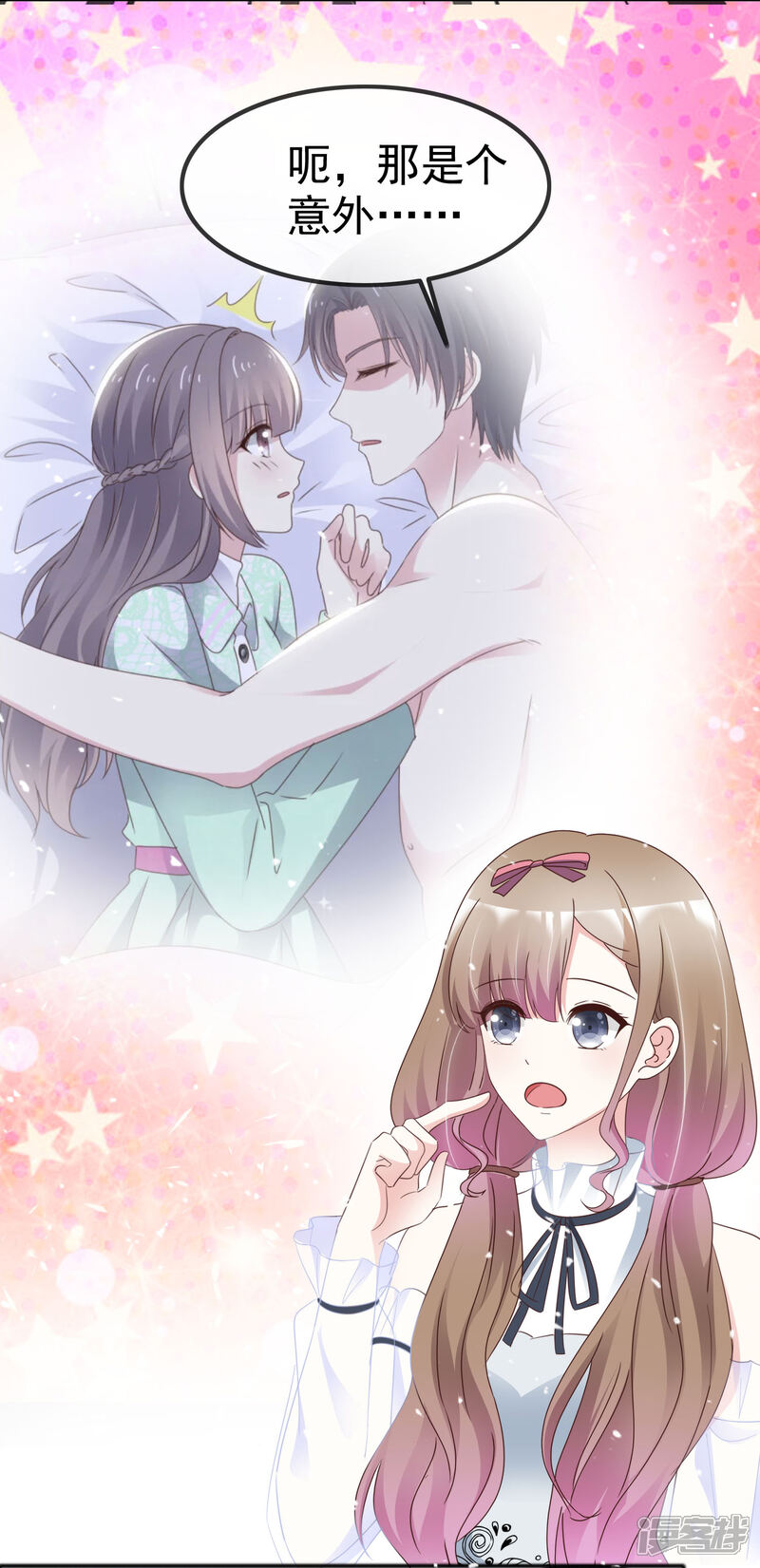 《盆然星动》第51话 双重标准 第7页