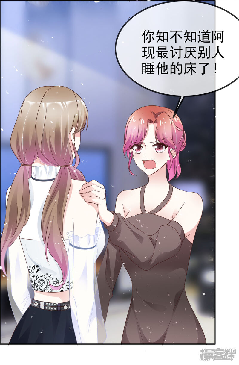 《盆然星动》第51话 双重标准 第8页