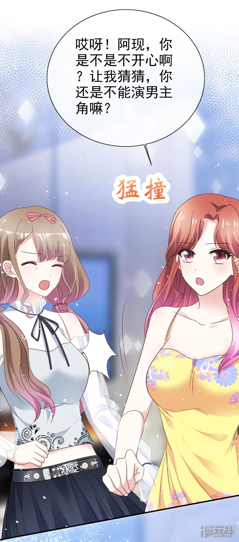 《盆然星动》第52话 想让人开心 第12页
