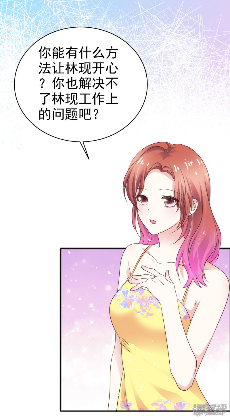 《盆然星动》第52话 想让人开心 第14页