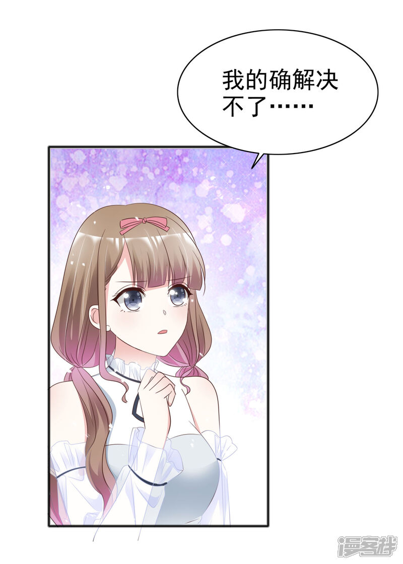 《盆然星动》第52话 想让人开心 第15页