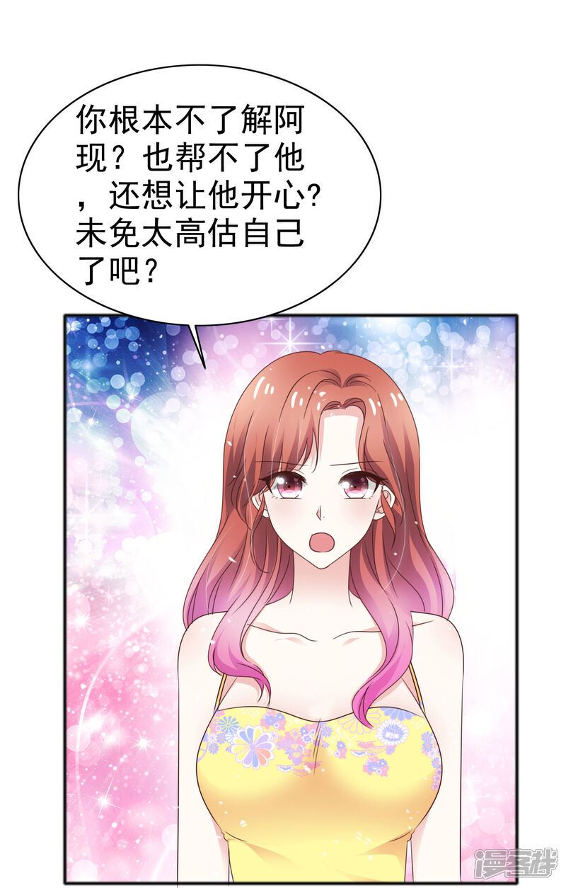 《盆然星动》第52话 想让人开心 第17页