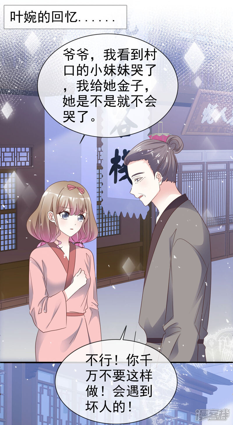 《盆然星动》第52话 想让人开心 第24页