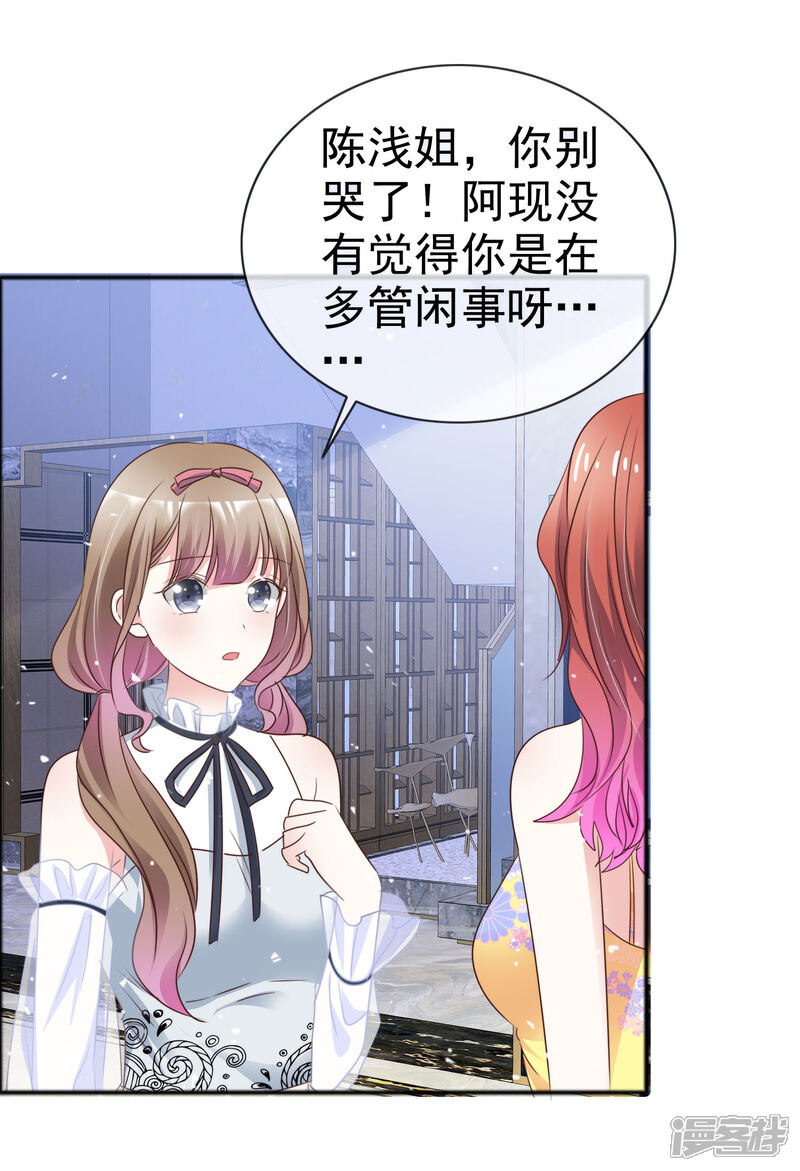 《盆然星动》第52话 想让人开心 第26页