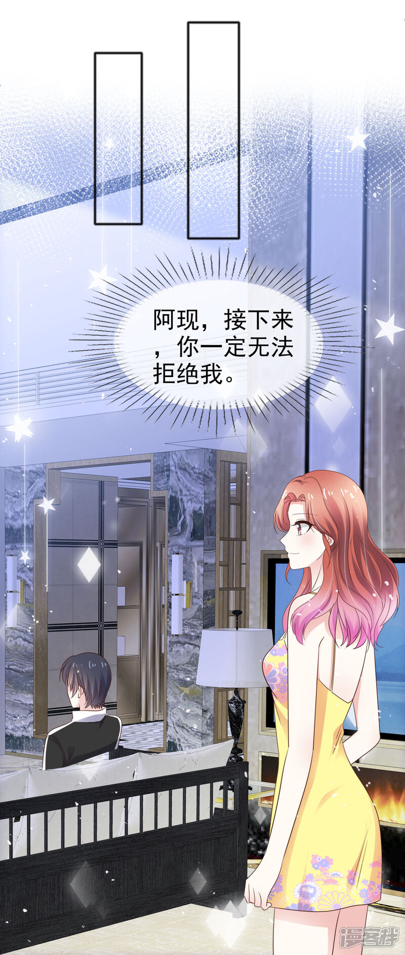 《盆然星动》第52话 想让人开心 第6页