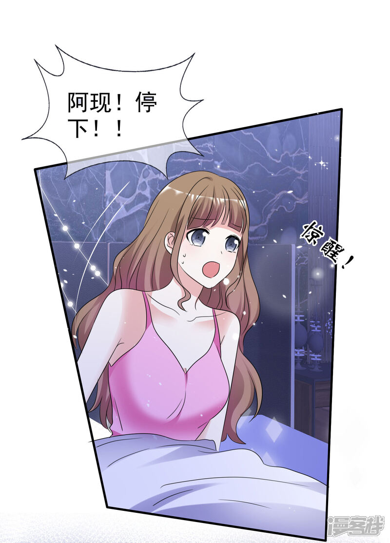 《盆然星动》第54话 梦魇诅咒 第10页
