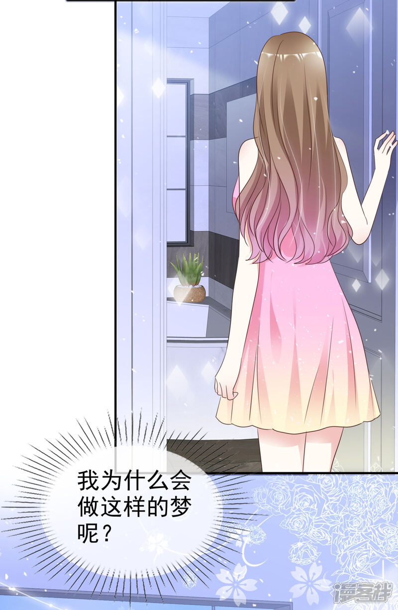 《盆然星动》第54话 梦魇诅咒 第13页