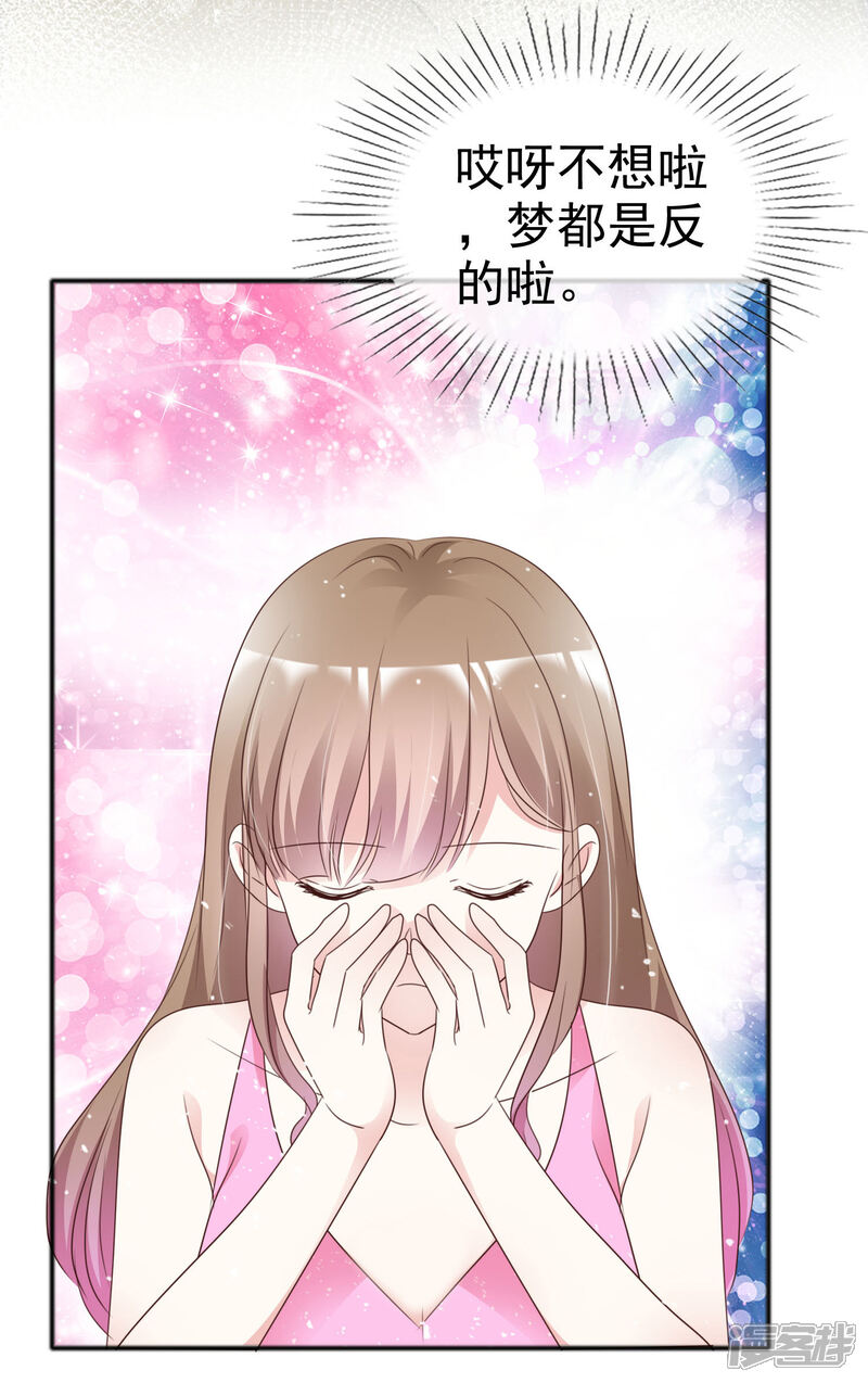 《盆然星动》第54话 梦魇诅咒 第15页