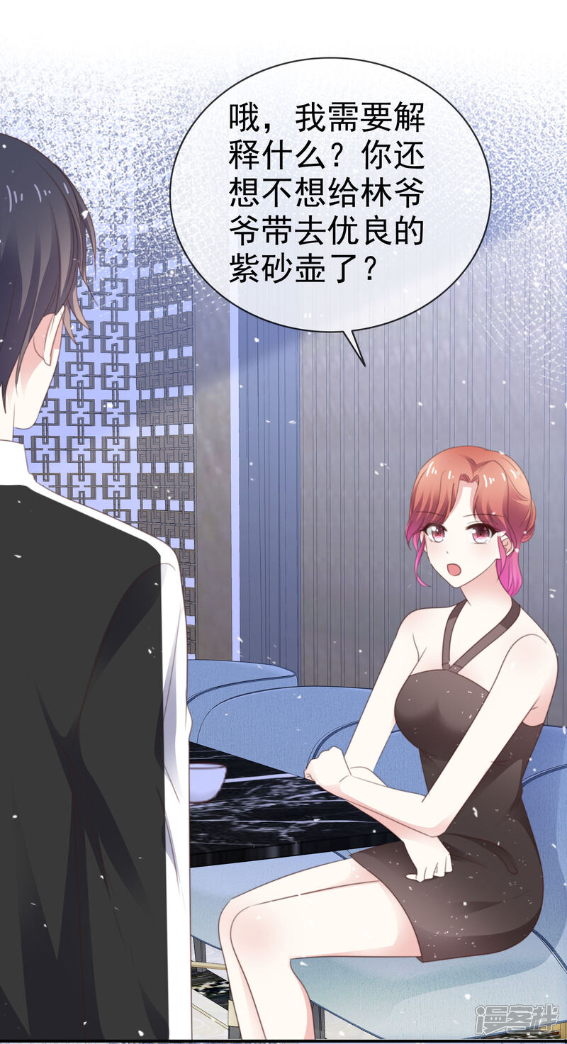 《盆然星动》第54话 梦魇诅咒 第20页