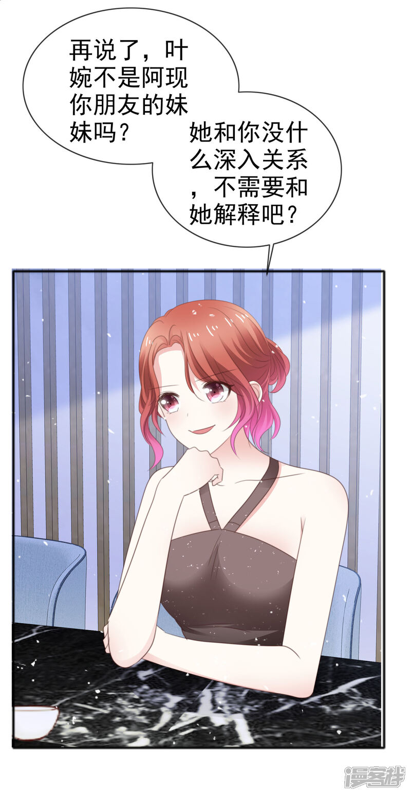 《盆然星动》第54话 梦魇诅咒 第22页