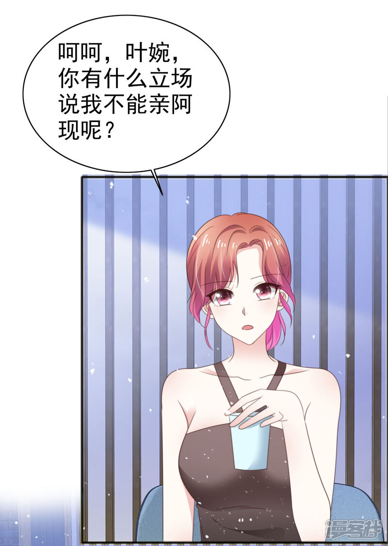 《盆然星动》第54话 梦魇诅咒 第24页