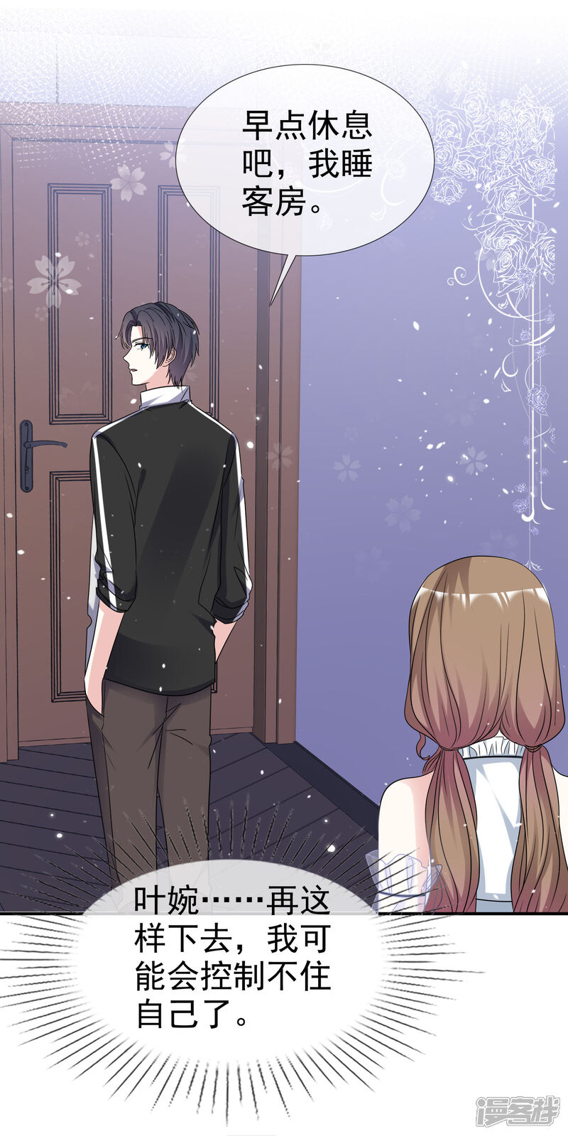 《盆然星动》第54话 梦魇诅咒 第5页