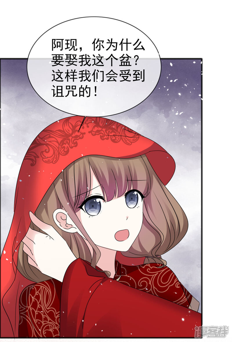 《盆然星动》第54话 梦魇诅咒 第8页