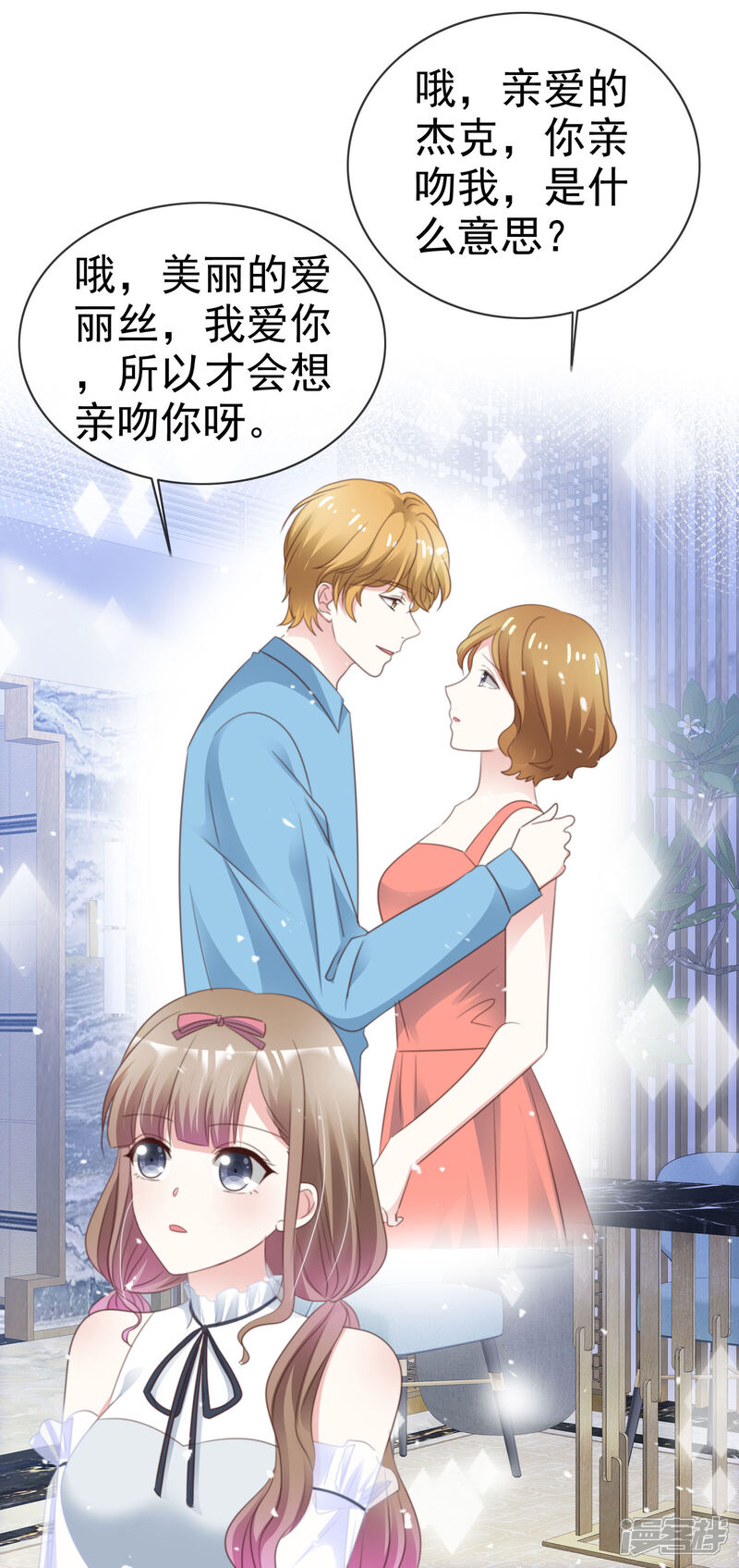 《盆然星动》第53话 喷涌的情感 第11页