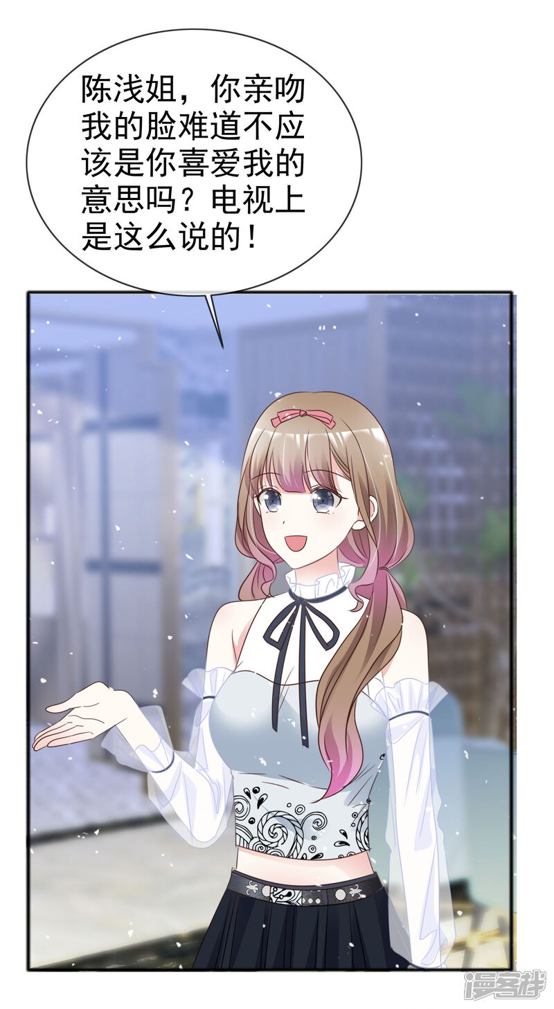 《盆然星动》第53话 喷涌的情感 第12页