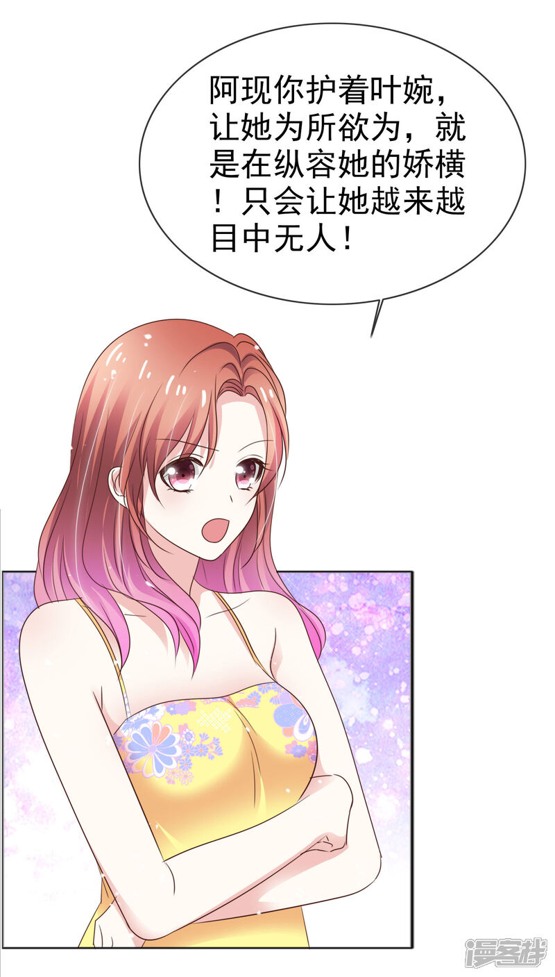 《盆然星动》第53话 喷涌的情感 第16页