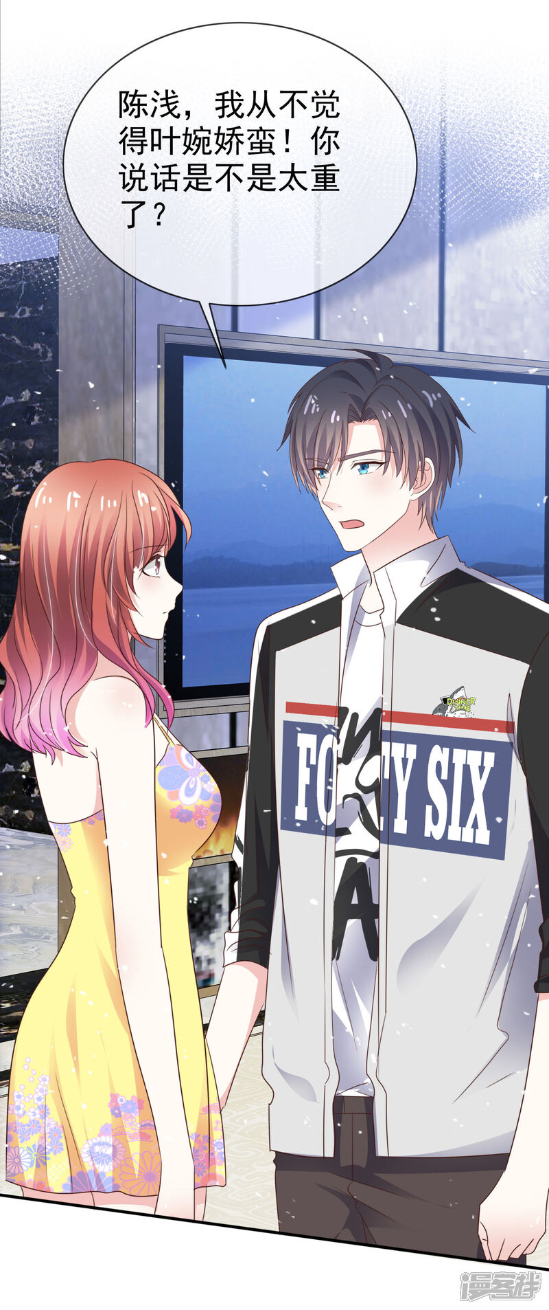 《盆然星动》第53话 喷涌的情感 第17页