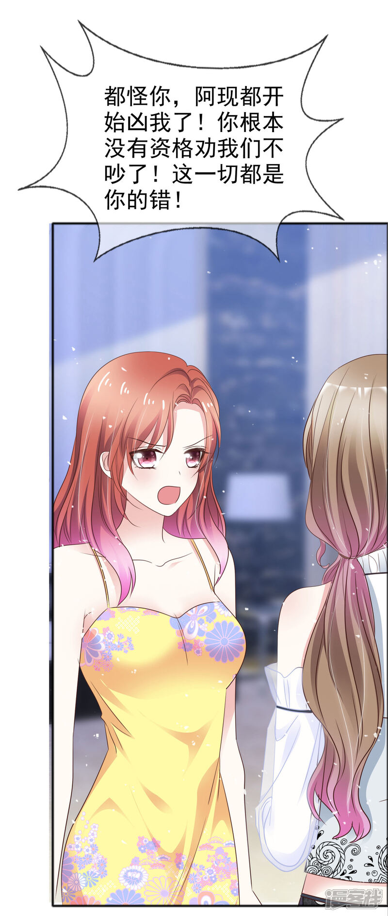 《盆然星动》第53话 喷涌的情感 第19页