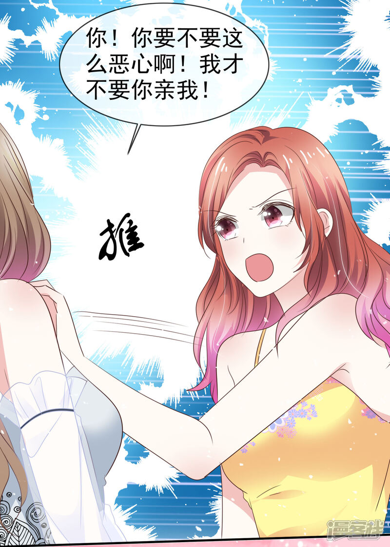 《盆然星动》第53话 喷涌的情感 第21页