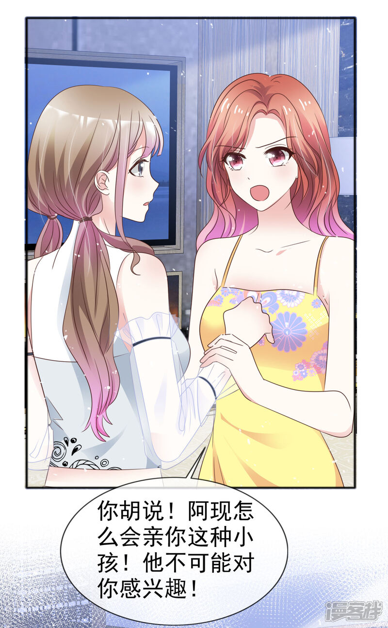 《盆然星动》第53话 喷涌的情感 第23页