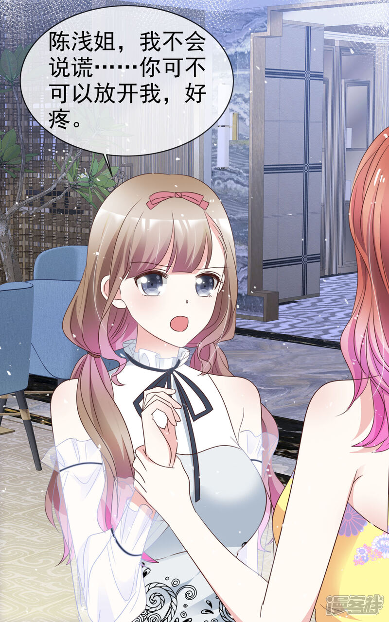《盆然星动》第53话 喷涌的情感 第24页