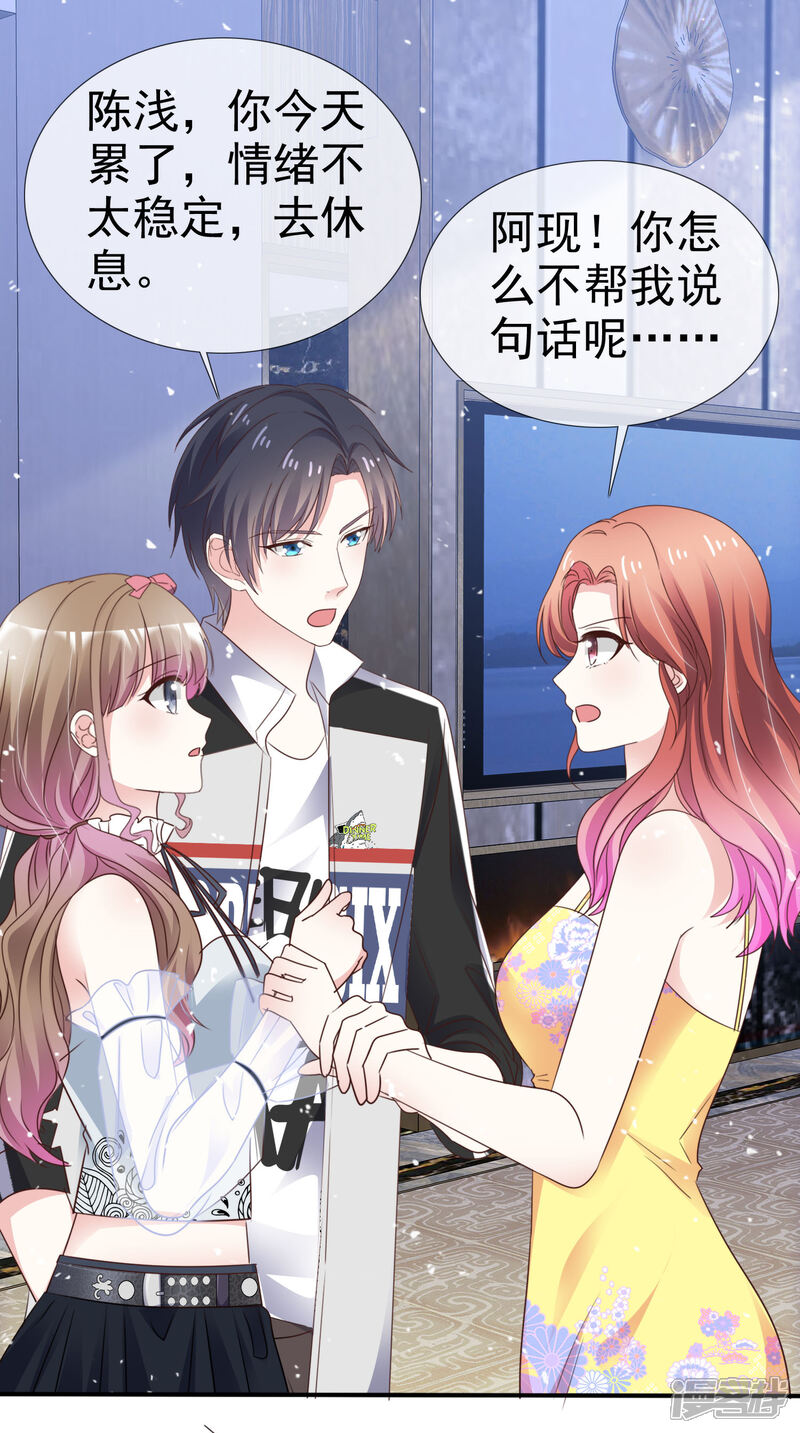《盆然星动》第53话 喷涌的情感 第25页