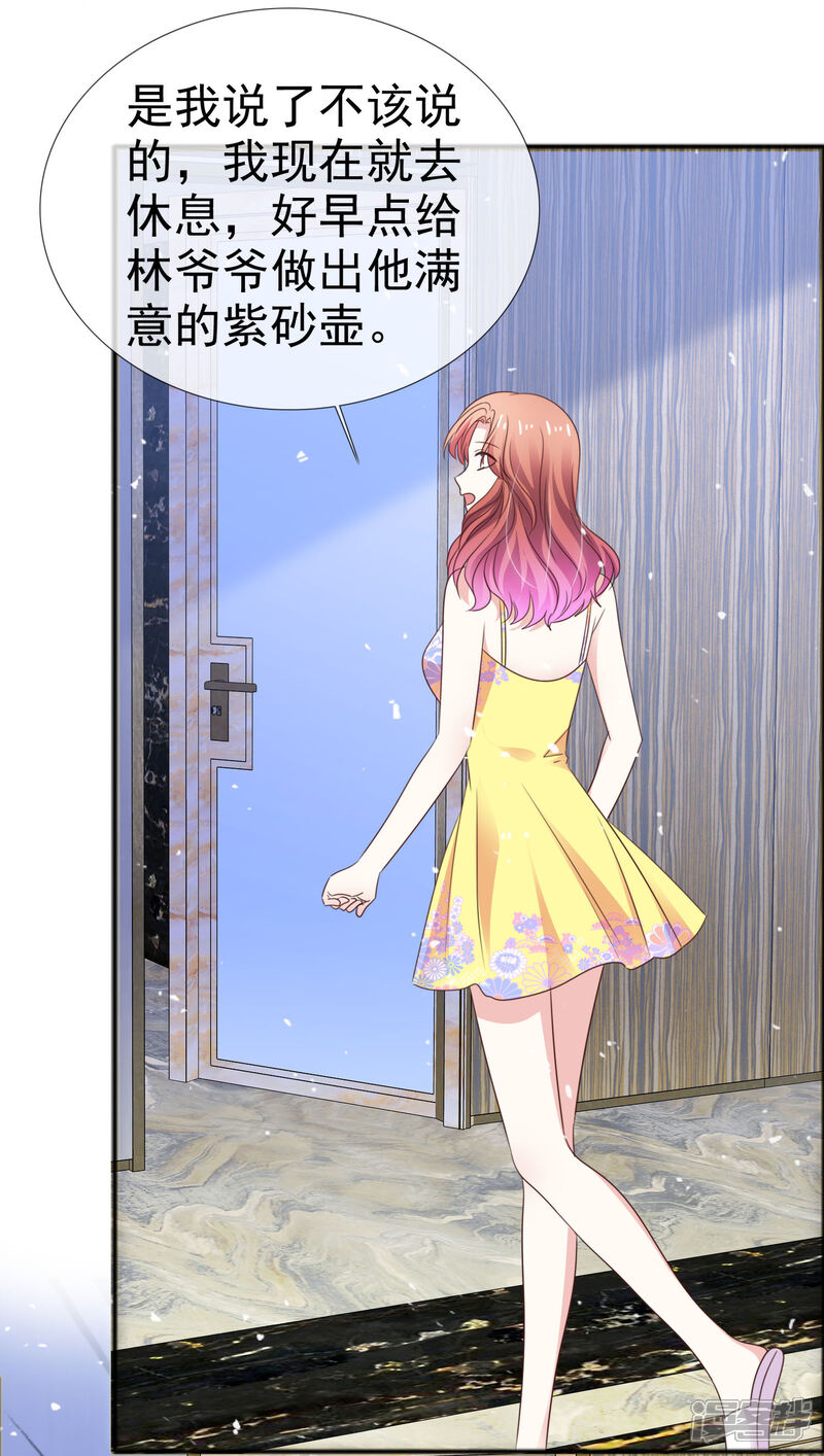 《盆然星动》第53话 喷涌的情感 第26页