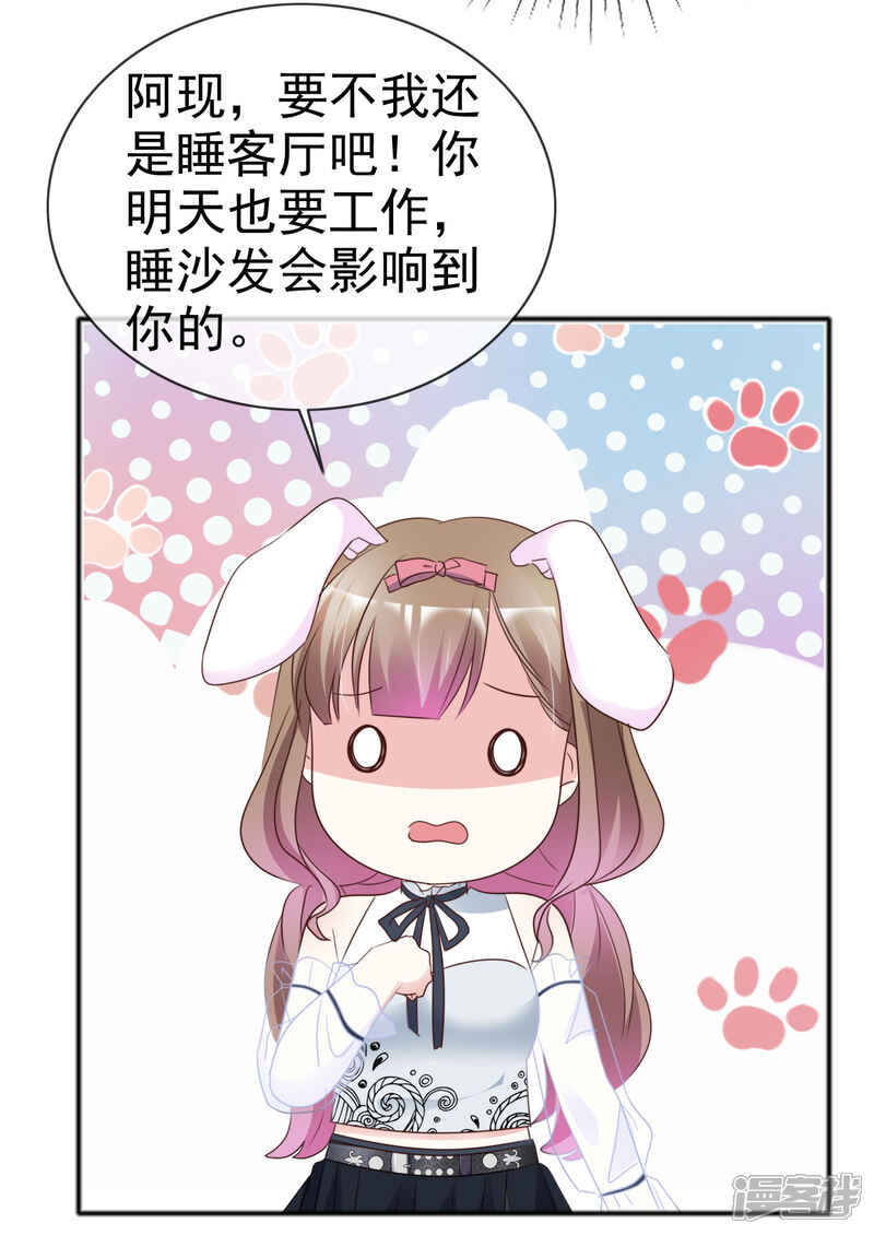 《盆然星动》第53话 喷涌的情感 第28页